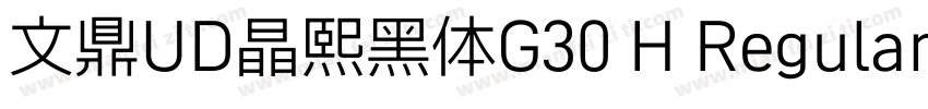 文鼎UD晶熙黑体G30 H Regular字体转换